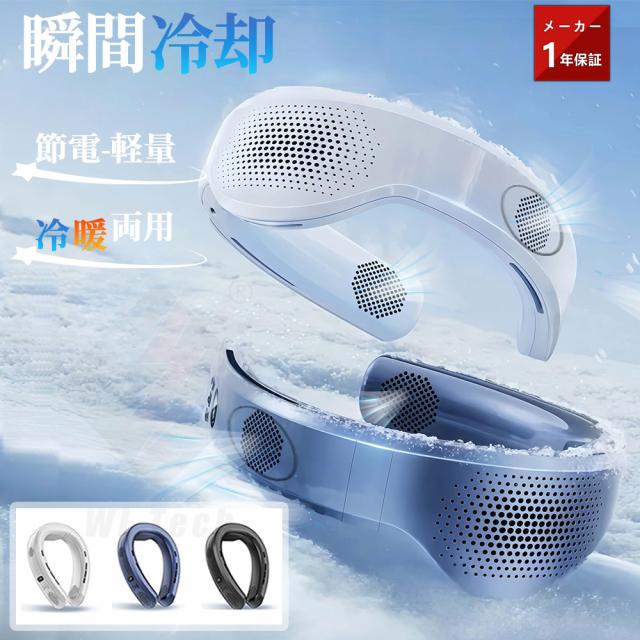 ネッククーラー 首掛け扇風機 羽なし 10000mAh大容量 2025 最強 静音 軽量 おしゃれ 首かけクーラー 暑さ対策 熱中症対策 首を冷やす 冷却 グッズ