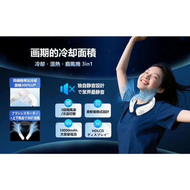 ネッククーラー 首掛け扇風機 羽なし 10000mAh大容量 2025 最強 静音 