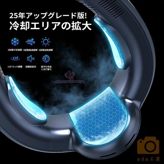 首掛け扇風機 3つ冷却プレート ネッククーラー 首かけ扇風機 羽なし 冷却プレート 上下送風 大容量バッテリー Type-C急速充電 首かけ 半導体冷却 携帯用扇風機_1