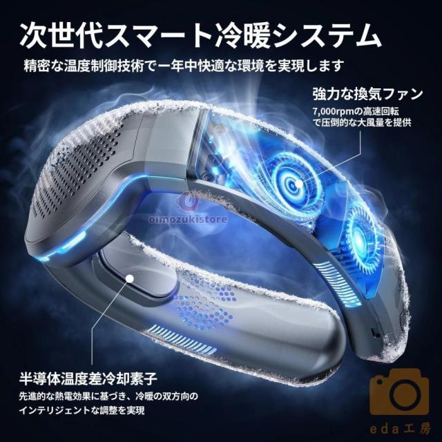 首掛け扇風機 3つ冷却プレート ネッククーラー 首かけ扇風機 羽なし 冷却プレート 上下送風 大容量バッテリー Type-C急速充電 首かけ 半導体冷却 携帯用扇風機_2