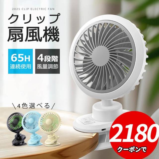卓上扇風機 クリップ 扇風機 小型 首振り usb充電式 静音 卓上 扇風機 4段階調節 360度角度調整 dcモーター 強力 軽量 ミ