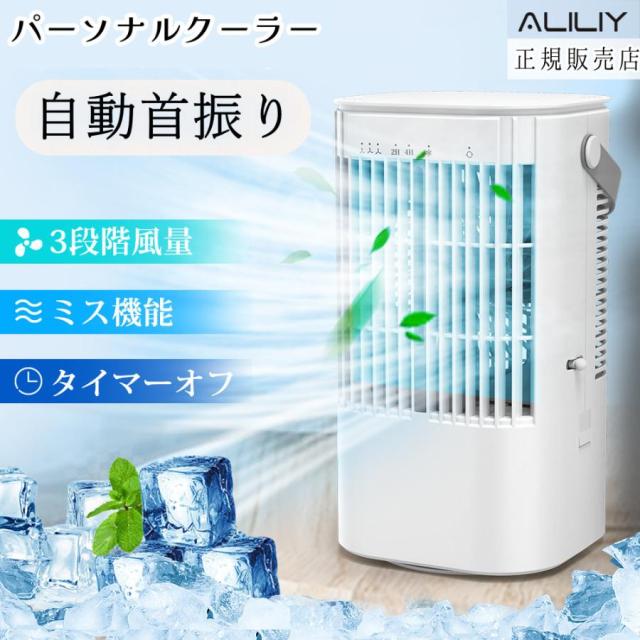 冷風機 冷風扇 強力超音波式 900ML大容量 小型 10W省エネ 冷風扇風機 卓上クーラー 細かいミスト 氷入れ可 噴霧 扇風機 送風 加湿 冷却