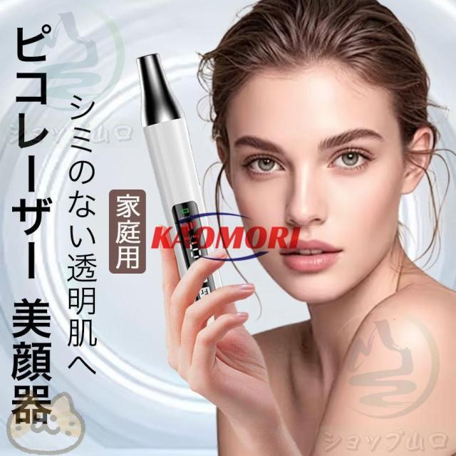 ピコレーザー 美顔器 レーザーペン シミ取り ほくろそばかす除去 シミ