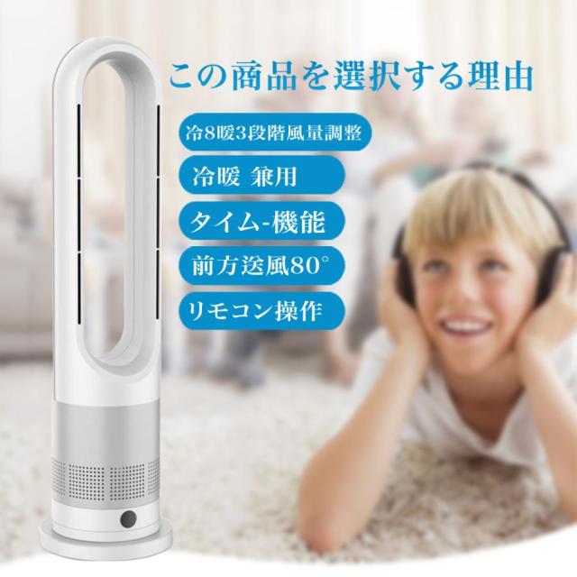 タワーファン 冷暖タイプ スリム ブレードレスタワーファン 小型 冷暖風切替 11段階風量調節 扇風機 ヒーター 羽なし 自動首振り タイマー付き uml-030jr