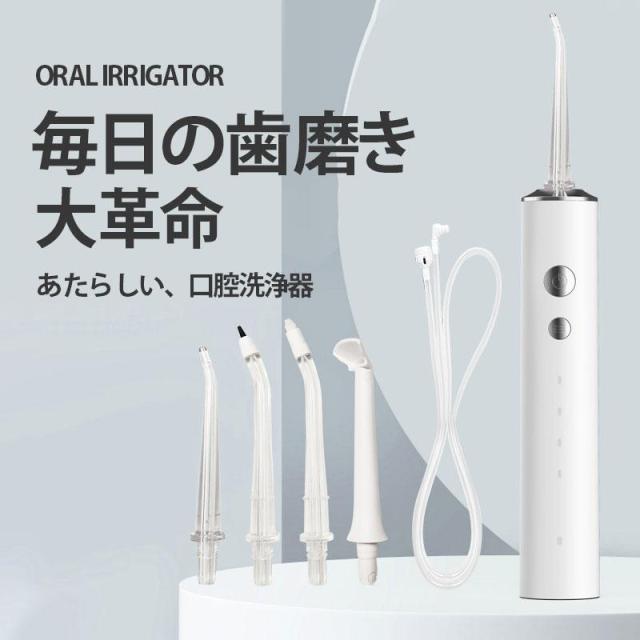 口腔洗浄器 歯間洗浄機 口内洗浄機 ジェットウォッシャー 電動 充電式 オーラルケア 歯磨き コンパクト プレゼント