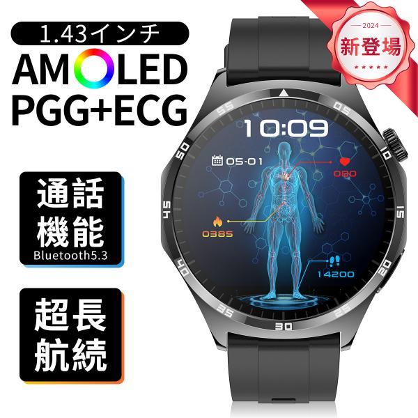 スマートウォッチ 1.43インチ画面 通話機能 丸型 腕時計 歩数計 日本語説明書 日本製センサー 活動量計 2024新発売 母の日 プ レゼント