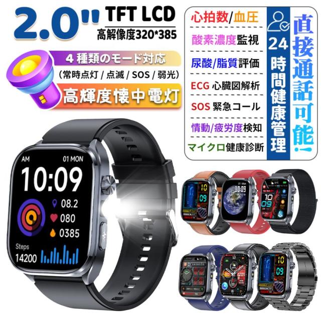 スマートウォッチ 診療気泡管水準器血糖値 ECG心電図 電話を掛ける役立つこと 人となり 気疲れ度分析的思考 温度 血圧 血中O 心臓の鼓動数 歩数計 活動写真量計 お休み保護すること 人工知能学問い合わせる返事をする