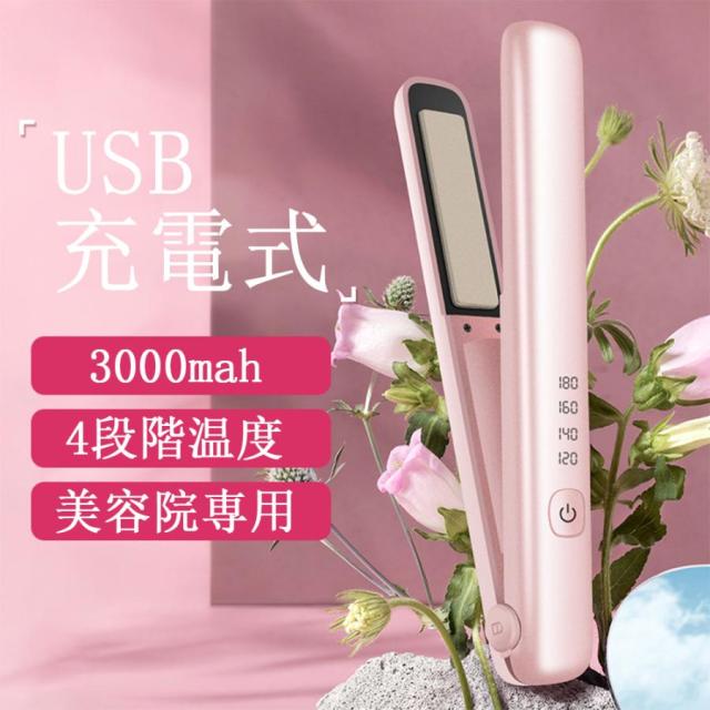 ヘアアイロン ミニ ストレートアイロン USB充電式 アイロン 大容量 コードレス 携帯便利 2way カール ストレート 4段階調節 かわいい 旅行用