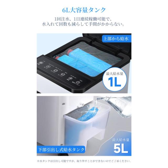 2025年新登場 冷風機 強力冷風 6Lタンク 自動首振り 3段階風量 上部/下部から給水 タイマー 省エネ 静音 部屋 寝室 結露防止 暑さ対策_13