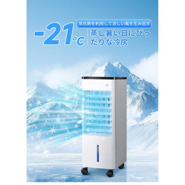 2025年新登場 冷風機 強力冷風 6Lタンク 自動首振り 3段階風量 上部/下部から給水 タイマー 省エネ 静音 部屋 寝室 結露防止 暑さ対策_1