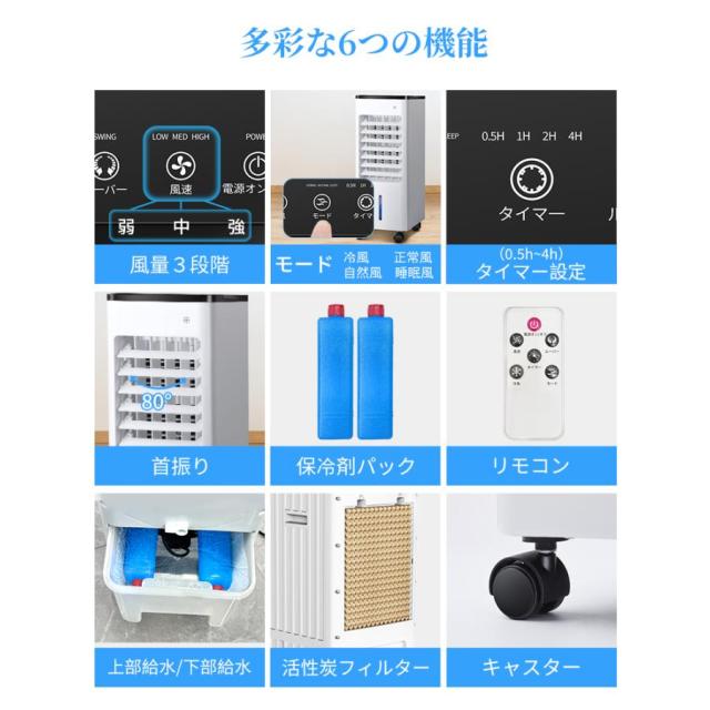 2025年新登場 冷風機 強力冷風 6Lタンク 自動首振り 3段階風量 上部/下部から給水 タイマー 省エネ 静音 部屋 寝室 結露防止 暑さ対策_5