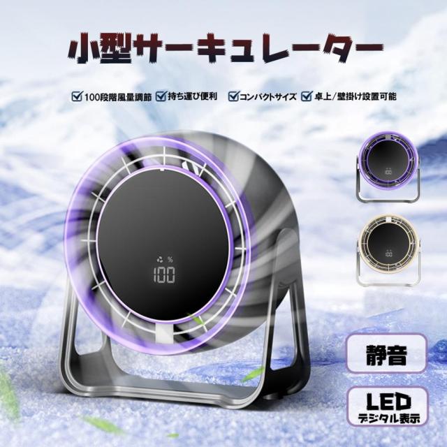 サーキュレーター 小型 卓上・壁掛け両用 扇風機 5段階風速調整 静音 送風機 ミニファン USB給電式 320°角度調節可能 熱中症対策