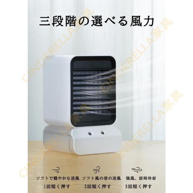 冷風機 冷風扇 小型 卓上クーラー ミニエアコンファン ポータブル 寝室 冷却 加湿 軽量 携帯 静音 熱中症対策 タンク式冷風機 3段階風量調節 冷風モード_3