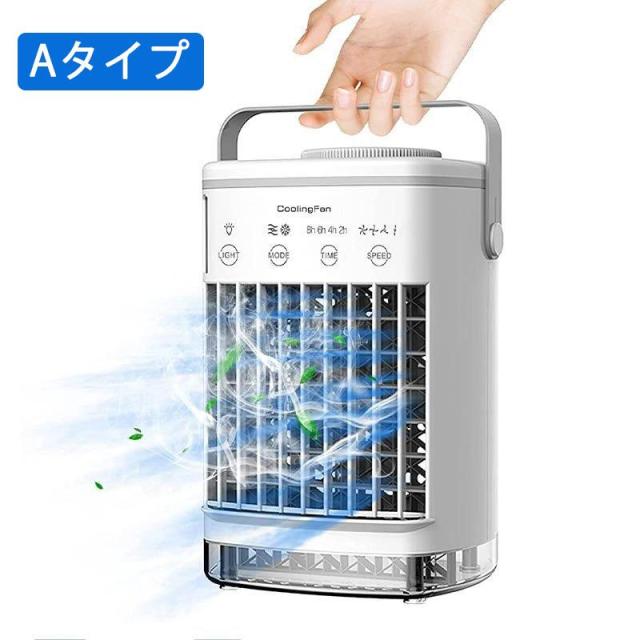 冷風機 ミニクーラー 送風機 小型 風量3段階調節 USB給電 750ml 加湿 冷却 軽量 夏 熱中症&暑さ対策 省エネ 使用便利 高品質 PSE認証_1