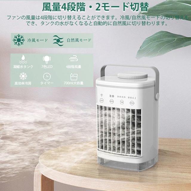 冷風機 ミニクーラー 送風機 小型 風量3段階調節 USB給電 750ml 加湿 冷却 軽量 夏 熱中症&暑さ対策 省エネ 使用便利 高品質 PSE認証_2