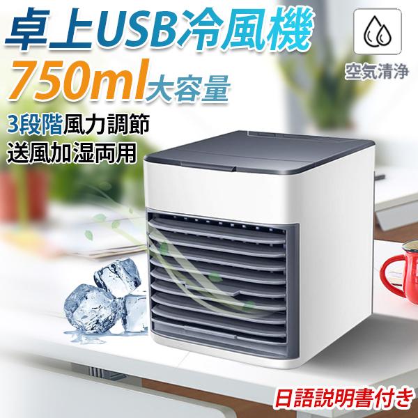 冷風機 ミニクーラー 送風機 小型 風量3段階調節 USB給電 750ml 加湿 冷却 軽量 夏 熱中症&暑さ対策 省エネ 使用便利 高品質 PSE認証_6