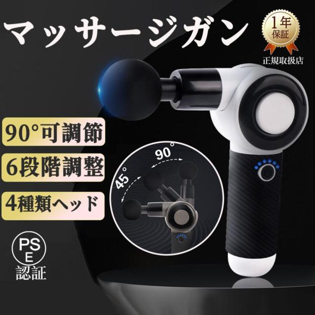 マッサージ器 小型 マッサージガン 軽量 筋膜リリース ガン 肩 腰 膝 腿 疲れ 90°で調節です 4種類ヘッド 6段階調整 多機能 家庭用 男女兼用 敬老の日 1年保証