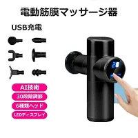 2024 進化版 筋膜リリース 電動 ハンディマッサージャー 筋膜リリース マッサージガン USB充電 電動マッサージ器 30段階調節可能 6種類ヘッド 強力振動 軽量 肩 こり 腰こり 背中 筋肉痛み 足 身体 筋膜リリース機器 高周波マッサージ機 自宅 職場 ジム 車 筋肉疲労回復