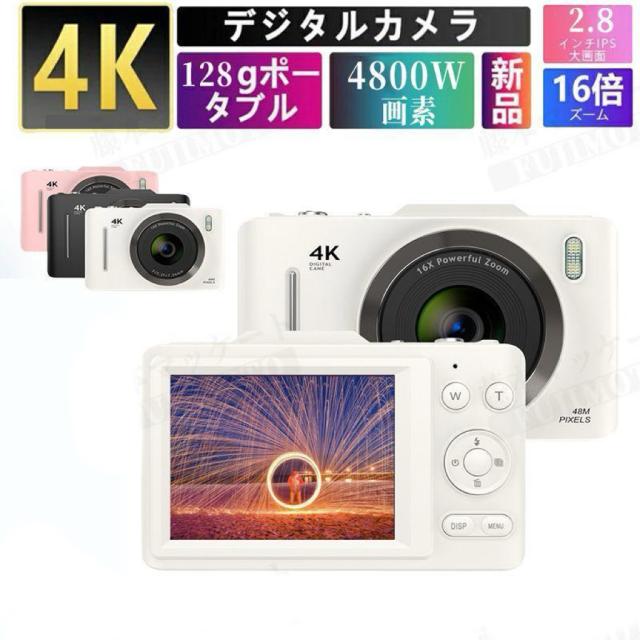 2025最新作 デジタルカメラ デジカメ 4800万画素 4K 自動美顔 2.8インチ 16倍ズーム 高画質 機能 動体検知機能 自撮り スマホ転送 手振れ補正 修学旅行 初心者