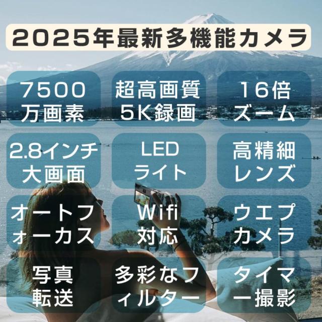 デジカメ デジタルカメラ 5K 7200万画素 16倍ズーム 高画質 WiFi機能 ビデオカメラ オートフォーカス 手振れ補正 IPS大画面 軽量 2025 新品 安い_1