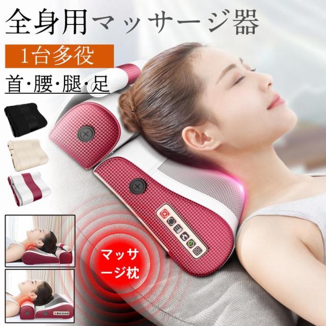 マッサージ器 マッサージ枕 マッサージ機 ネックマッサージ機 小型 