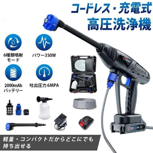 高圧洗浄機 コードレス 充電式 マキタバッテリー対応 大容量バッテリー