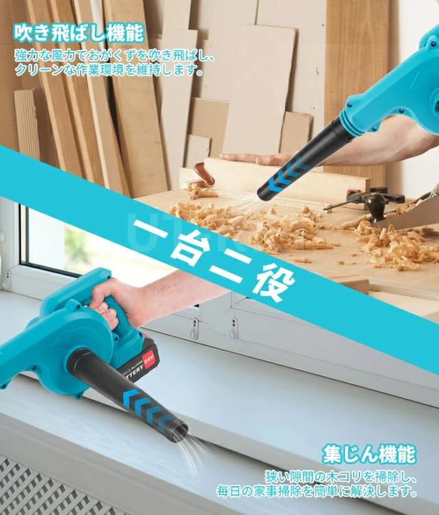 ブロワー 充電式 ブロアー 強力 小型 送風と集じんの1台2役 大容量バッテリ一2個搭載 最強 コードレスブロワー ハンディ 充電式ブロワ 洗車 ミニ 無段変速 水飛ばし 電動ブロワー 落ち葉 清掃 集塵 掃除機 送風機 庭掃除 年末大掃除_1