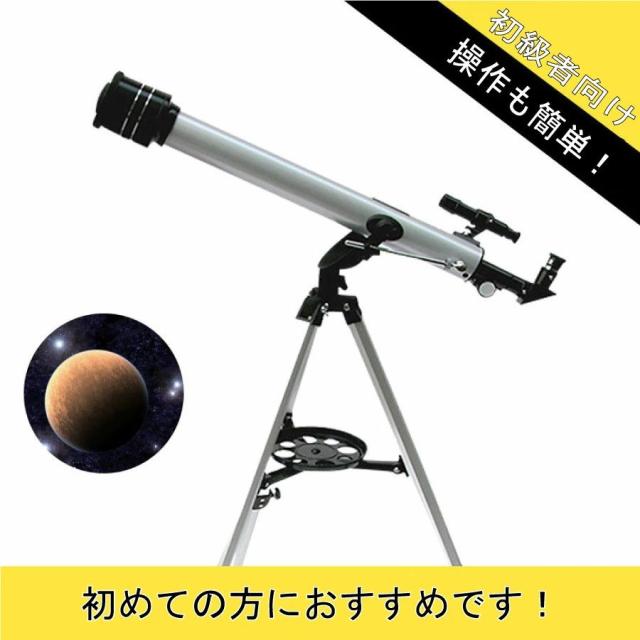訳あり 天体望遠鏡 初心者 望遠鏡 高倍率 組立簡単 Bタイプ 天体観測 最大525倍 地上観測 授業 アウトドア 屈折式 月観察 子供 こども 小学生 中学生 高校生 趣味 プレゼント 誕生日 GIFT ギフト 贈り物 経緯台式 自由研究