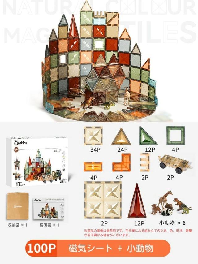 森 誕生日 磁力 100pcs 強力 立体パズル 5歳 知育玩具 マグネット マグネットブロック 城 知育ブロック ブロック 積み木 知育玩具 6匹の可愛い動物付き 車 大きいサイズ 3歳 4歳 磁石おもちゃ 6歳 7歳 小学生 磁石 積み木 ビッグ磁石 クリスマス カラフル_14