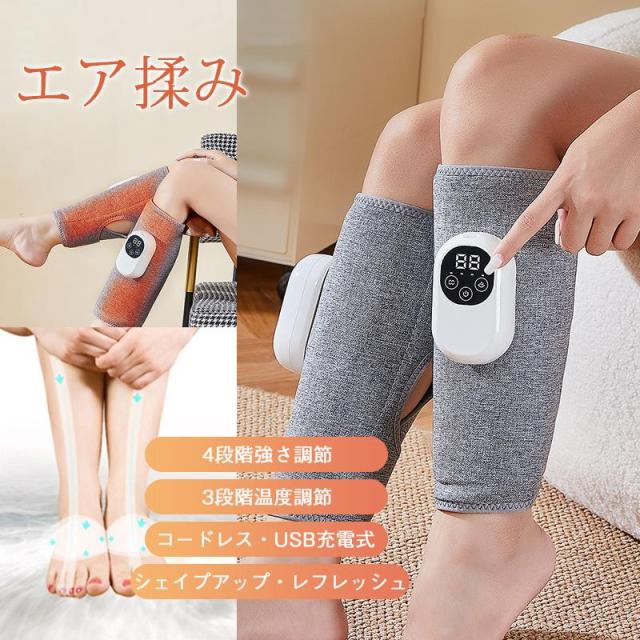 フットマッサージャー 3つのモード&4段階エアー強度 揉む 父の日 マッサージ器 マッサージ機 温熱 レッグ 脹ら脛 通勤族 家庭 母の日 プレゼント