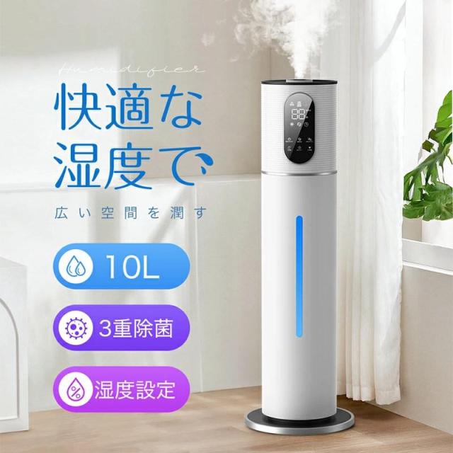 加湿器 10L 大容量 超音波加湿器 大型加湿器 水電分離 UV除菌 卓上 湿度設定 次亜塩素酸水対応 吹出し口360°回転 上から給水