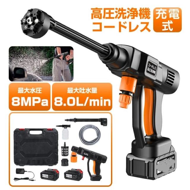 2025年進化版高圧洗浄機 コードレス 充電式 小型 6種類ノズル付き 最大