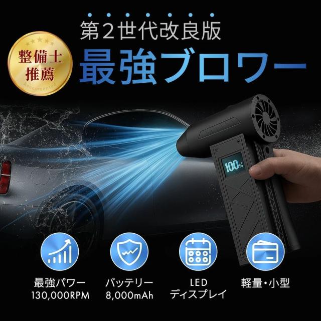 ブロワー 洗車 エアダスター 電動エアダスター 電動ブロワー エアーダスター ブロアー 掃除機 コードレス 強力 小型 電動 充電式 pc 小型軽量 キーボード 車用 エアコン 洗車用 コンパクト おすすめ 人気 送料無料