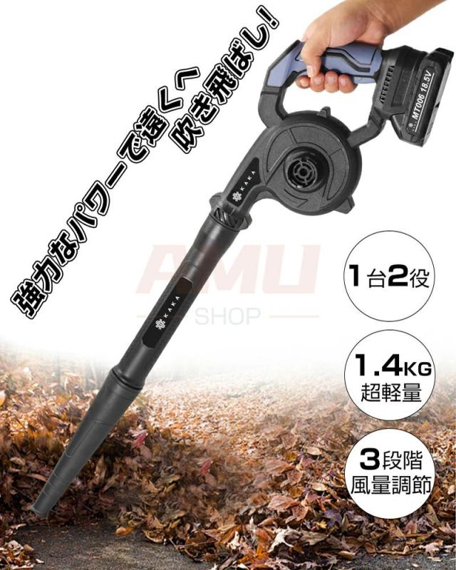3段階調節 充電式 ブロワー 残量表示 18.5Vバッテリ一2個付き マキタ交換対応 電動 コードレス ブロワー 小型 集塵機 ミニ 庭掃除 洗車 園芸設備 充電式ブロワ 充電器付き 充電式ブロワ セット 送風 エアー 落ち葉 清掃 集塵 一機多用_1