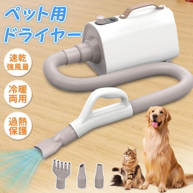 犬用 ドライヤー ペットドライヤー 梅雨散歩 多頭飼い 伸縮可能ホース 防塵デザイン 大風量 強いブロー力 急速乾燥 騒音低減 中大型犬に最適 風速温度調整可能 ペット用 犬用ドライヤー 速乾 ペット用 大風量 業務用ドライヤー