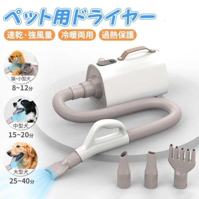 犬用 ドライヤー ペットドライヤー 梅雨散歩 多頭飼い 伸縮可能ホース 防塵デザイン 大風量 強いブロー力 急速乾燥 騒音低減 中大型犬に最適 風速温度調整可能 ペット用 犬用ドライヤー 速乾 ペット用 大風量 業務用ドライヤー_1