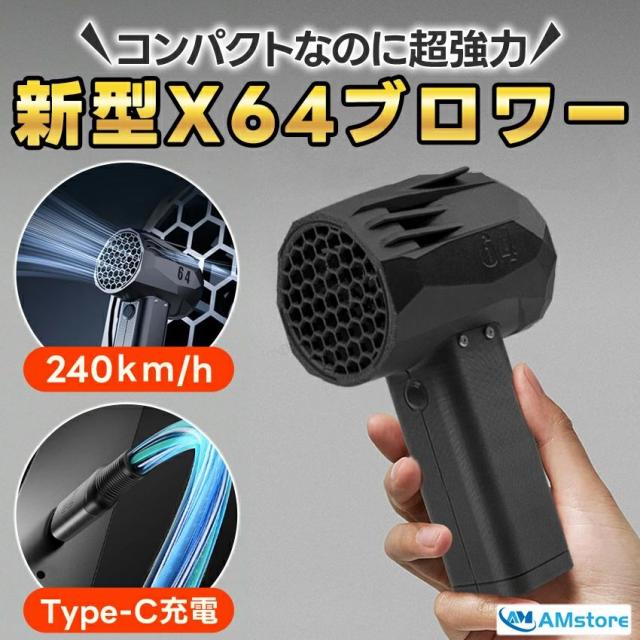 X64 ブロワー 強力 ブロアー 充電式 洗車 ミニ 小型 吸引機 吸引 ハンディ 軽量 580g 洗車用 エアダスター ミニブロワー ハンディクリーナー 工具 ミニ ブロワ ブロア 電動ブロワ 電動 コードレス 家庭用 小型ブロワー 洗車グッズ 落ち葉
