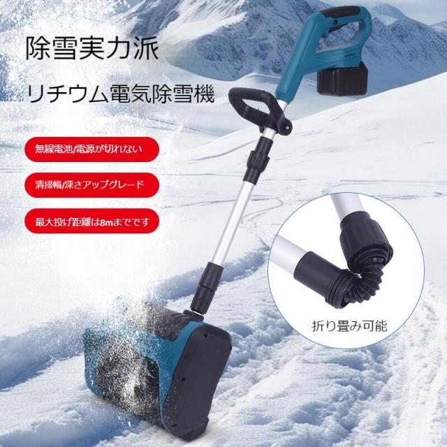 電動除雪機 除雪機 充電式 リチウム電池式スノースイーパー ハンディタイプ 手押し式除雪機 充電式リチウム電池搭載 家庭用電動除雪機 折り畳み可能 除雪幅31cm 小型除雪機 除雪用品 シャベル 軽量 便利 雪かき用 スコップ 雪飛ばし 投雪 庭 駐車場