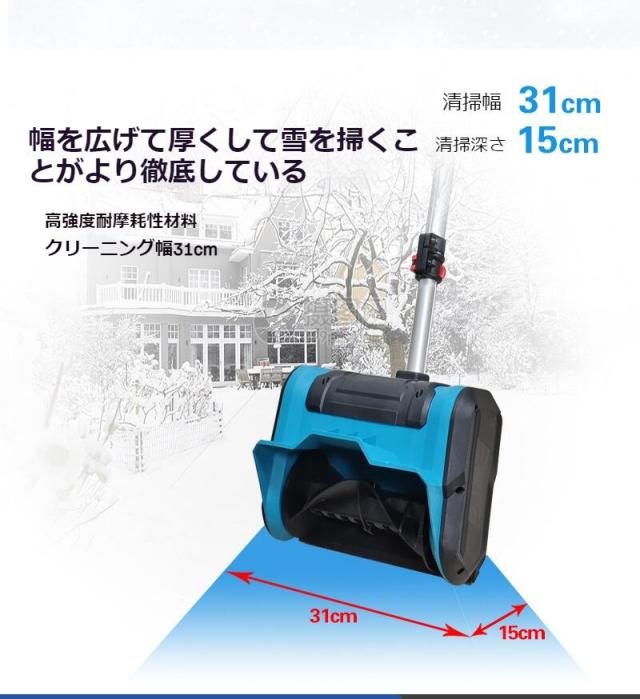 電動除雪機 除雪機 充電式 リチウム電池式スノースイーパー ハンディタイプ 手押し式除雪機 充電式リチウム電池搭載 家庭用電動除雪機 折り畳み可能 除雪幅31cm 小型除雪機 除雪用品 シャベル 軽量 便利 雪かき用 スコップ 雪飛ばし 投雪 庭 駐車場_4