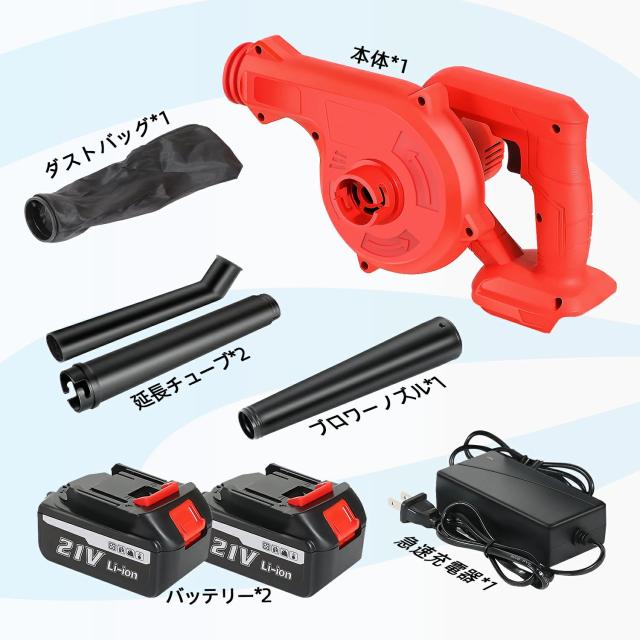 21V 強力ターボ 洗車 ブロワー 充電式 ブロワー 一台二役 バッテリー2個セット 長時間 軽量 送風機welina 無段階風量調整 延長チューブ付き 2WAY 掃除 PC掃除機 集塵 落ち葉 水切り 掃除機 庭掃除 過熱保護 コードレス ブロアー 18vバッテリ対応 工具DIY 赤_7