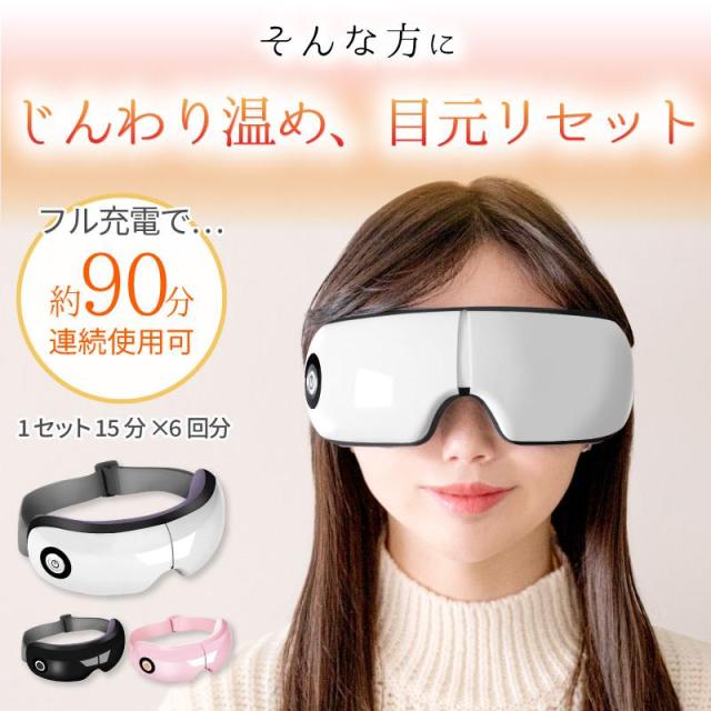 アイマッサージャー ホットアイマスク アイケア マッサージ アイマスク