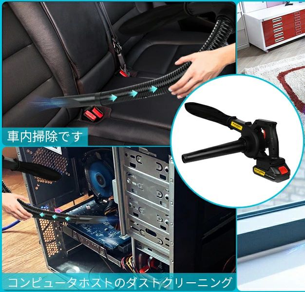 ブロワー 充電式 コードレスブロワー 強力 バッテリ一2個搭載 互換マキタ18vバッテリー 電動ブロワー 洗車 送風と集じんの1台2役 集塵機 落ち葉の吹き飛ばし 庭掃除 洗車後の水滴吹き飛ばし ブロアー 集塵セットです 大容量バッテリ一2個搭載_11