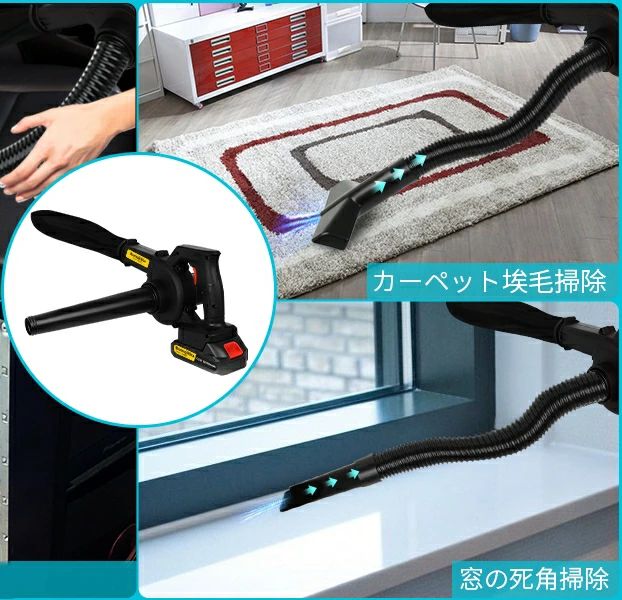 ブロワー 充電式 コードレスブロワー 強力 バッテリ一2個搭載 互換マキタ18vバッテリー 電動ブロワー 洗車 送風と集じんの1台2役 集塵機 落ち葉の吹き飛ばし 庭掃除 洗車後の水滴吹き飛ばし ブロアー 集塵セットです 大容量バッテリ一2個搭載_8