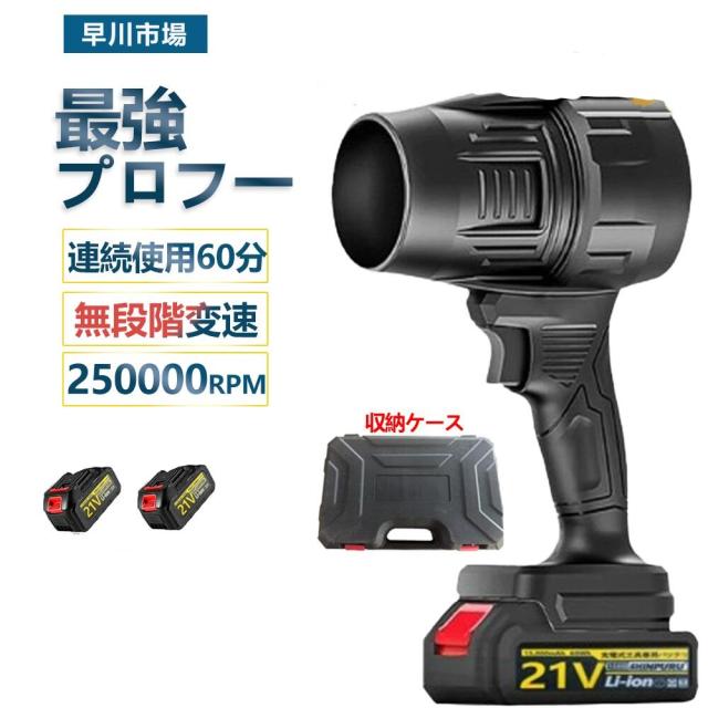 ブロワー 洗車 充電式ブロワー 強力 ジェットドライブロワー 電動 エアダスター コードレス ブロアー 小型 軽量 電気エアダスター ターボジェットファン 120m/s 250000rpm 高速回転 21V バッテリ一互換対応 ハンディ- 小型ミニ