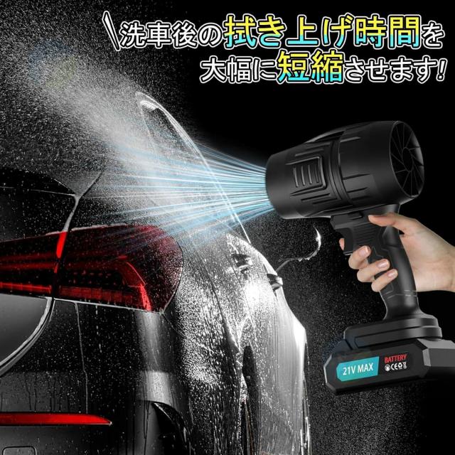 ブロワー 洗車 充電式ブロワー 強力 ジェットドライブロワー 電動 エアダスター コードレス ブロアー 小型 軽量 電気エアダスター ターボジェットファン 120m/s 250000rpm 高速回転 21V バッテリ一互換対応 ハンディ- 小型ミニ_11