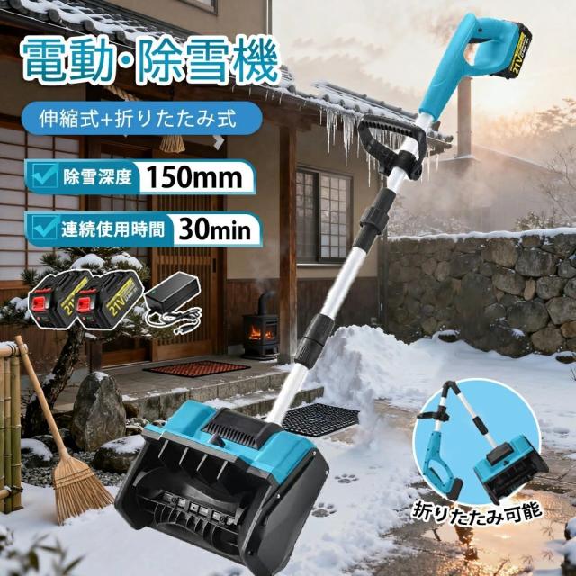 電動除雪機 除雪機 充電式 コードレス除雪機 雪かき 電動 スコップ 家庭用 除雪幅30cm 3.0AH 21V バッテリー 除雪器具 電動除雪スコップ ショベル 雪かきスコップ 小型除雪機 除雪用品 シャベル 軽量 便利 雪かき用 スコップ 雪飛ばし 投雪 女性 庭 駐車場