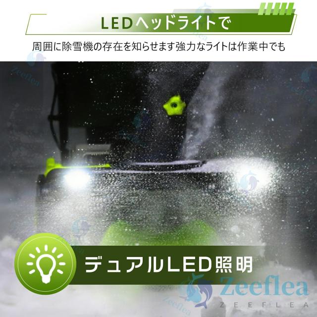 除雪機 手押し式 充電式 電動除雪機 コードレス除雪機 小型 家庭用 LEDライト付き 除雪器具 軽量 雪かき 電動スコップ 安全スイッチ 除雪器具 大容量バッテリー 除雪高25cm 除雪幅50cm 最大投雪距離7.6m 降雪 清掃 投雪 庭 駐車場 保管が簡単 女性 便利_12