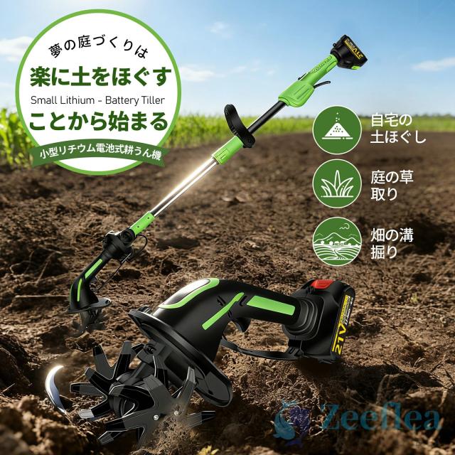 【2026新登場】耕運機 ミニ耕運機 電動耕運機 充電式耕うん機 コードレス 電動ガーデン耕運機 小型 家庭用 電動耕うん機 充電式耕運機 種まき機 4枚刃 強力 ハイパワー 耕うん機 マキタバッテリー併用 畑 農機具 耕運幅10cm 小型耕うん機 伸縮可能 菜園 耕す 土壌耕作 父の日_1