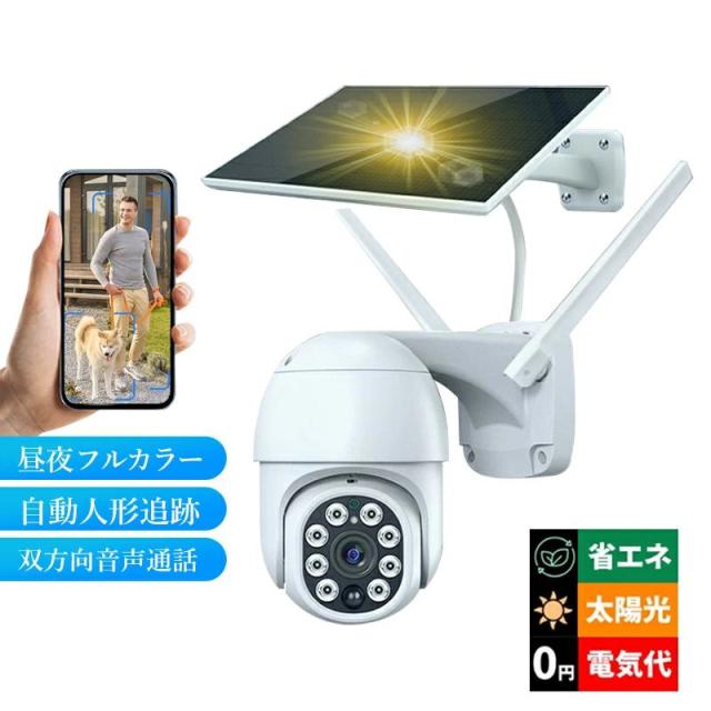 防犯カメラ 屋外 ソーラー 家庭用 広角 監視カメラ バッテリー内蔵 高画質 300万画素 360° 遠隔監視 店舗外 自宅 32Gカード付き 防犯グッズ ドーム型 動体検知 電源不要 防犯カメラセット ドーム型 ネットワークカメラ 取付簡単 アラーム機能 Wi-Fi 防水 自動追跡 APP対応