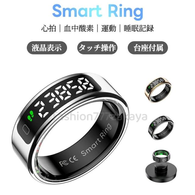 スマートリング 液晶表示 タッチ操作 健康管理 活動量計 睡眠記録 運動記録 血中酸素 防水 生理周期管理 スマート指輪 フィットネス指輪 USB磁気充電 iPhone/Android対応 男女兼用